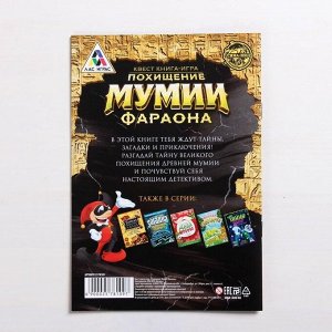 Квест книга игра «Похищение мумии Фараона»