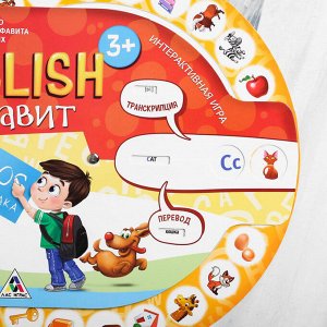 Развивающая интерактивная игра «English алфавит»