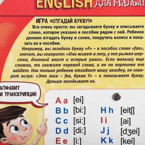 Развивающая интерактивная игра «English алфавит»