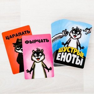 Подвижная игра «Шустрые еноты»