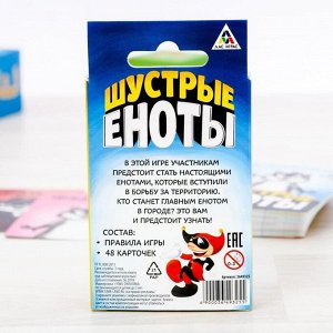 Подвижная игра «Шустрые еноты»