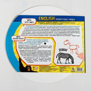 Интерактивная игра «Английский. Животные мира»