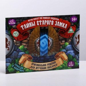 Квест-игра по поиску подарка «Тайна старого замка»