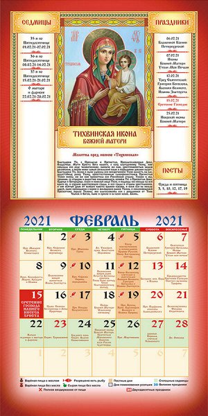 МАЛЫЙ перекидной настенный православный календарь на скрепке на 2021 год "Иконы"