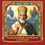 СРЕДНИЙ перекидной настенный православный календарь на скрепке на 2021 год &quot;Иконы&quot;