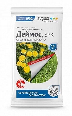 От сорняков Деймос 10 мл. для газона (1/100)/Август/