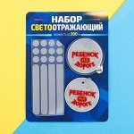 Светоотражающие элементы