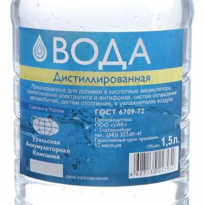 Вода дистиллированная УАК, 1,5 л