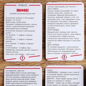 Карточная игра Мафия 18 карт