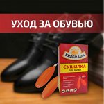 Преграда — защита обуви и одежды