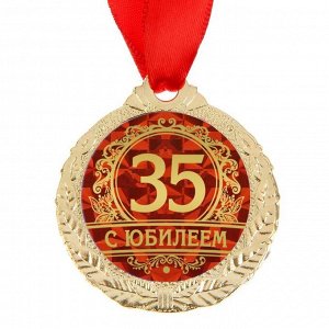 Медаль «С юбилеем 35», d=4 см