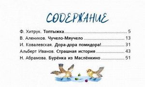 Хитрук, Алеников, Иванов: Чучело-Мяучело