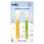 Ложечки для кормления MEPSI (2 шт.), 3+ (0332)