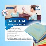 Салфетки для стекол и зеркал, Гладкое плетение, Размер 30*30