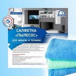 Салфетка «Пылесос, длинно-короткий ворс, для сбора пыли, повышенной впитываемости влаги и детейлинга. Размер 30*30