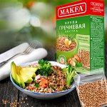 Крупа гречневая MAKFA в пакетиках