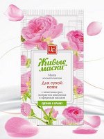 Живые маски для сухой кожи с лепестками роз_10 г