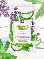 Живые маски для чувствительной и проблемной кожи с пастой алоэ и каланхоэ_10 г