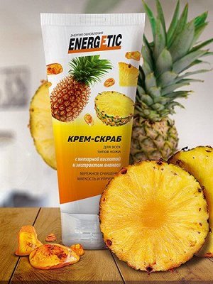 Крем-скраб косметический ENERGETIC для всех типов кожи, 100 г