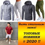 Мужская, женская, детская одежда! хиты продаж 2020