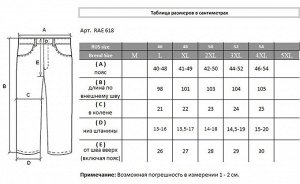 Брюки RAE 618 .