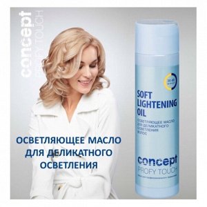 КОНЦЕПТ ПРОФИ ТАЧ Осветляющее масло для деликатного осветления волос (Soft Lightening Oil), 250 мл)