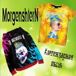 Новинка! Morgenshtern! Одежда