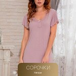 Лёгкие женские ночные сорочки