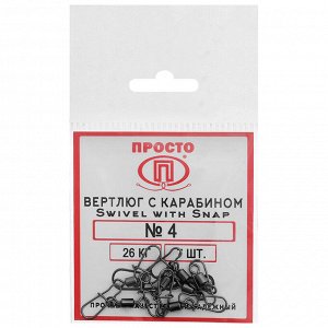 Карабин с вертлюгом Swivel with Snap №4, 26 кг, 7 шт.