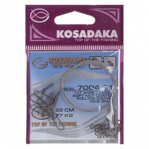 Поводок Kosadaka Classic 22 см, 17 кг, 1x7 KS-7004-21 (5 штук)