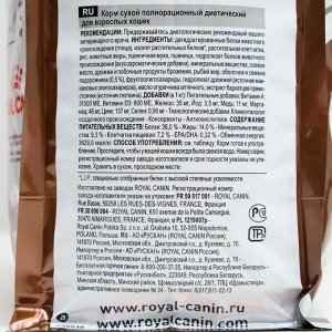 Сухой корм RC Gastrointestinal Hairball control для кошек, 2 кг