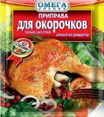 Омега Приправа для Окорочков 20гр (кор*150)