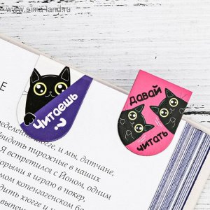 Магнитные закладки ""Книжный котоман"", 8 шт.