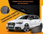 Защита от жары и посторонних взглядов! Легально TROKOT