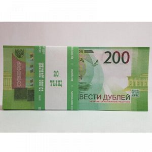 Имитация пачки денег 200 рублей/ПС