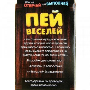 Настольная игра Пей веселей