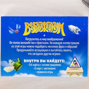 Настольная игра Воображариум