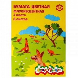 Набор цветной бумаги флуоресцентной А4 8л 4цв "Каляка" БФКМ08 Каляка-Маляка {Россия}