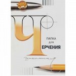 Папка для черчения А4 24л &quot;Школьная&quot; бумага Гознак  3С62 Лилия Холдинг {Россия}