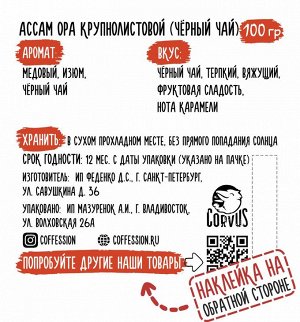 Ассам OPA крупнолистовой 100 гр