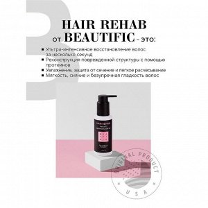 Масло-реконструктор для волос Beautific Hair Rehab, супер-восстанавливающее, 100 мл