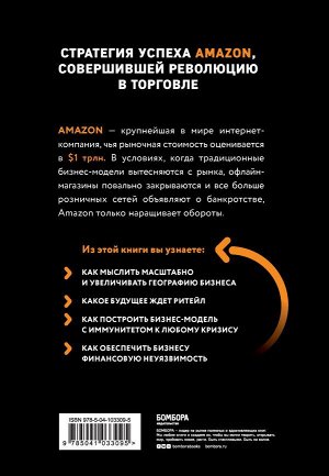 Берг Н., Найтс М. Amazon. От офиса в гараже до $10 млрд годового дохода