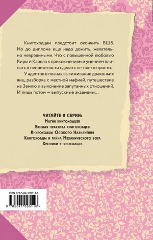 Завойчинская М.В. Высшая школа библиотекарей. Хроники книгоходцев