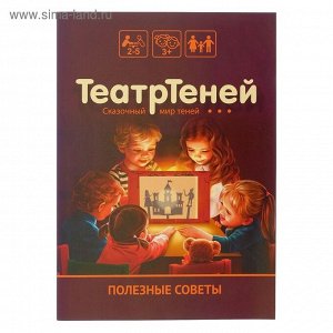 Игра настольная «Театр Теней. Театр на столе»