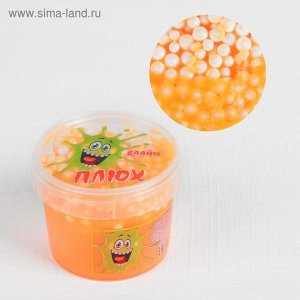 Слайм «Плюх»,оранжевый с большими шариками, контейнер 90 г