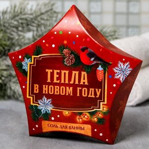 Соль в коробке-звезда "Тепла в Новом году", 150 г.