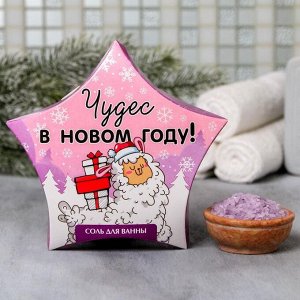 Соль в коробке-звезда "Чудес в Новом году", 150 г.