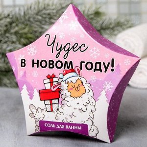 Соль в коробке-звезда "Чудес в Новом году", 150 г.