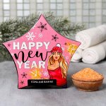 Соль в коробке-звезда Happy New Year, 150 г.