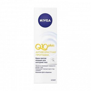 Крем для кожи вокруг глаз q10, nivea (нивея),15мл